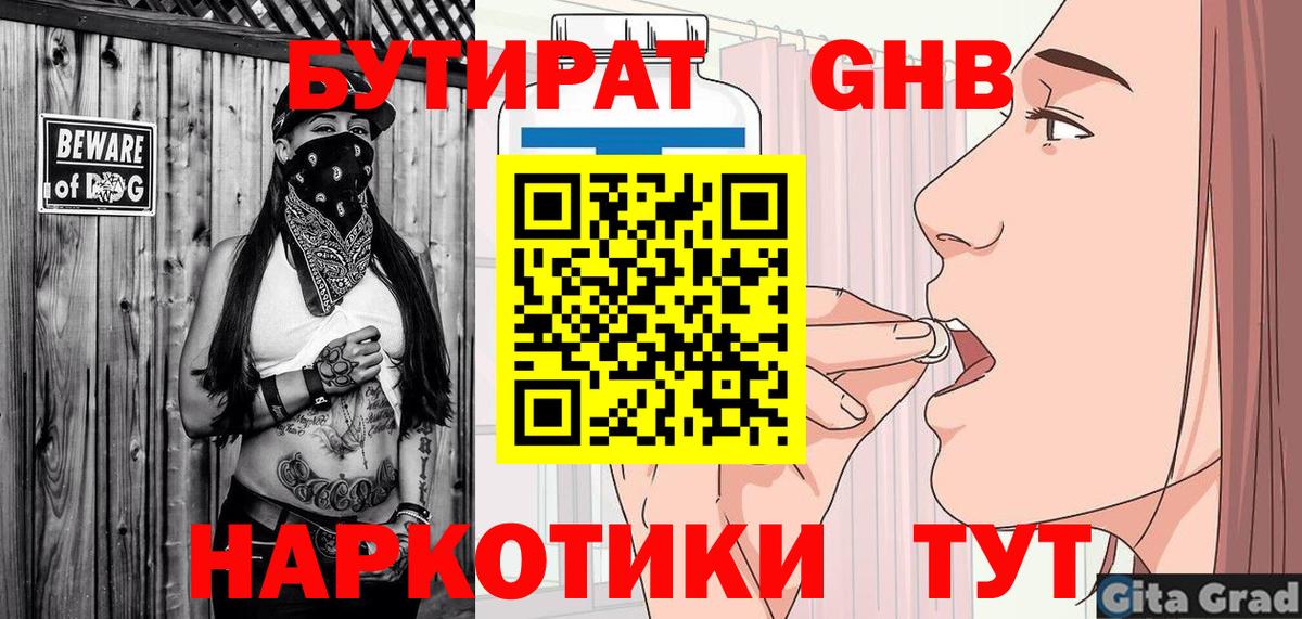 Бутират BDO  Вход с VPN  Дальнегорск 