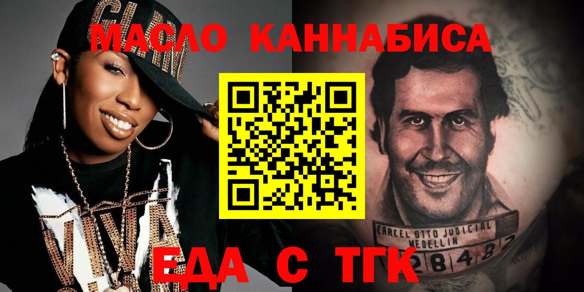 Еда ТГК конопля  Вход с VPN  Дальнегорск 