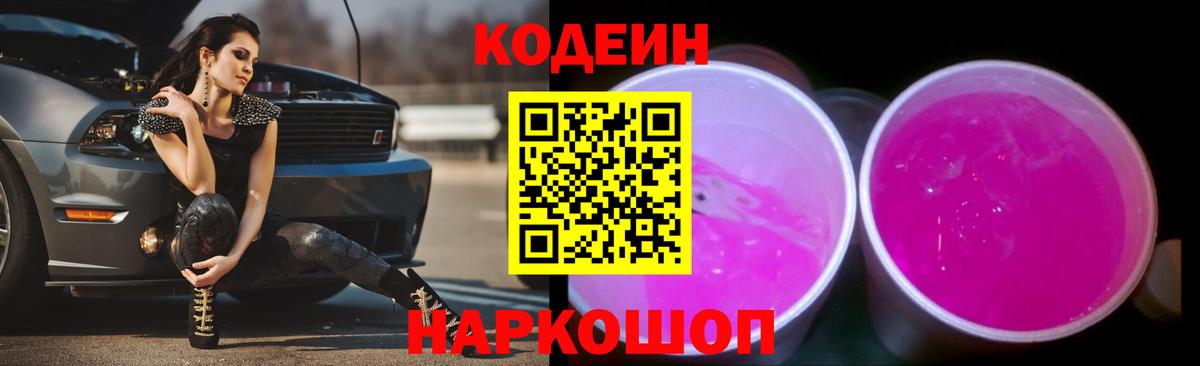 Дальнегорск  Кодеин напиток Lean (лин)  Кодеин напиток Lean (лин)  Вход с VPN 