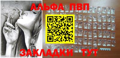 альфа пвп Железногорск