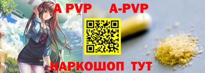 альфа пвп Железногорск