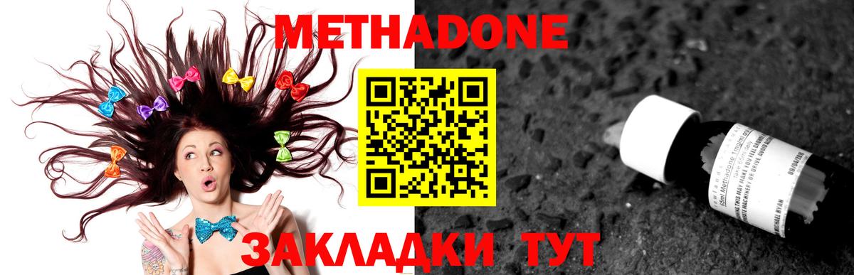 Метадон methadone  Вход с VPN  Дальнегорск  Метадон VHQ 