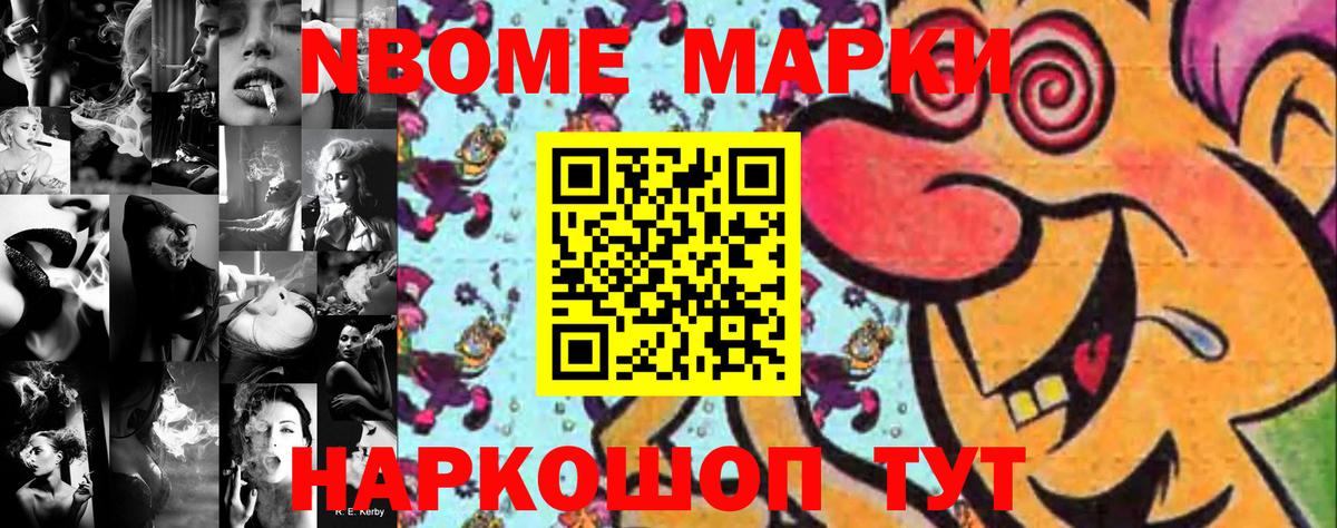 Марки 25I-NBOMe 1,8мг  Вход с VPN  Дальнегорск 