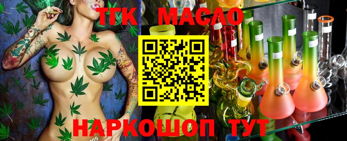 Дальнегорск  Дистиллят ТГК жижа  Вход с VPN  Дистиллят ТГК гашишное масло 